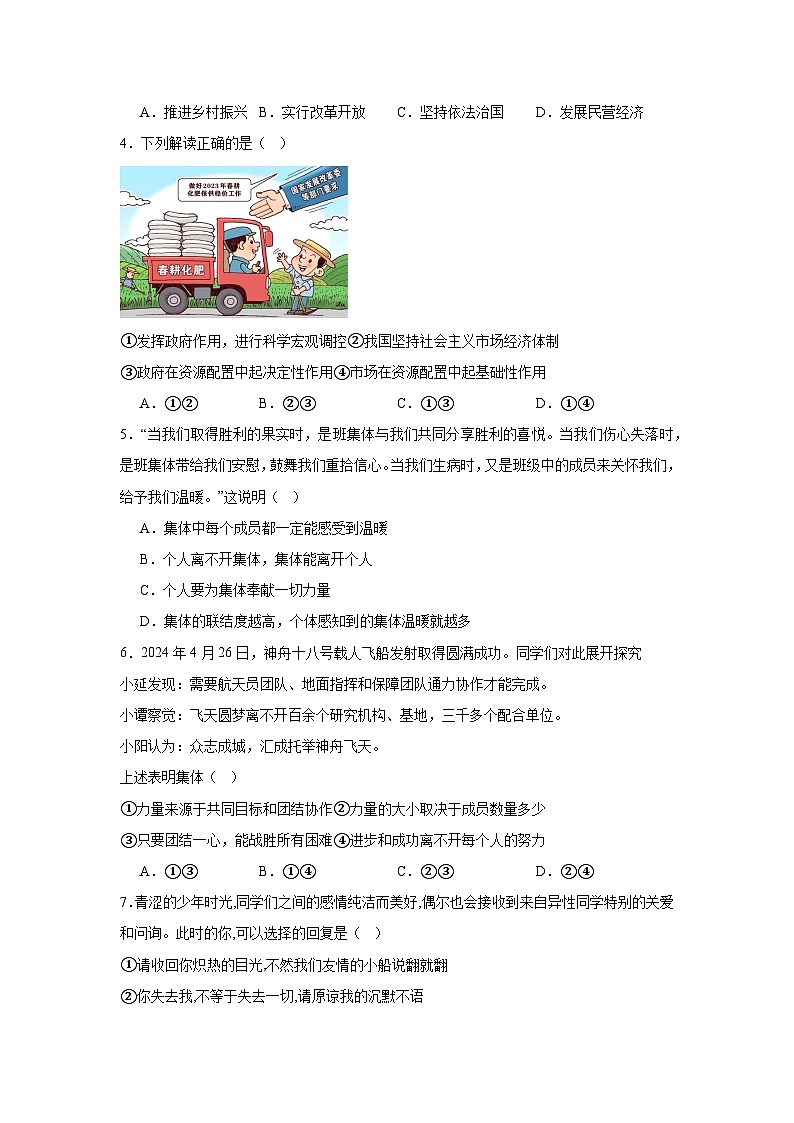 2025年河北省武安市大同镇西通乐中学、大同镇中学中考一模道德与法治试题（中考模拟）第2页