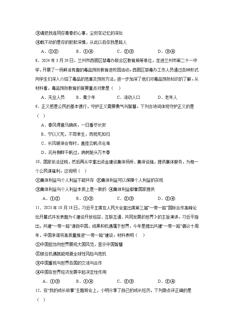 2025年河北省武安市大同镇西通乐中学、大同镇中学中考一模道德与法治试题（中考模拟）第3页