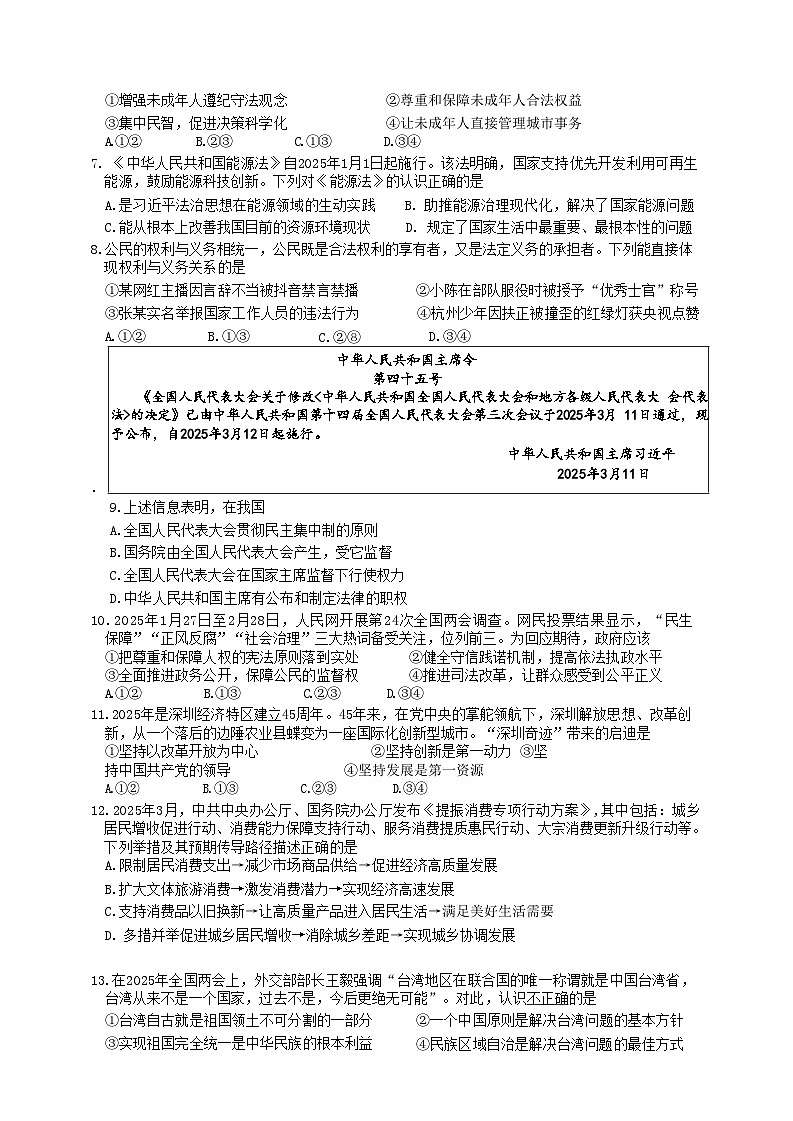 2025年江苏省常州市中考一模综合道德与法治试卷（中考模拟）(001)第2页