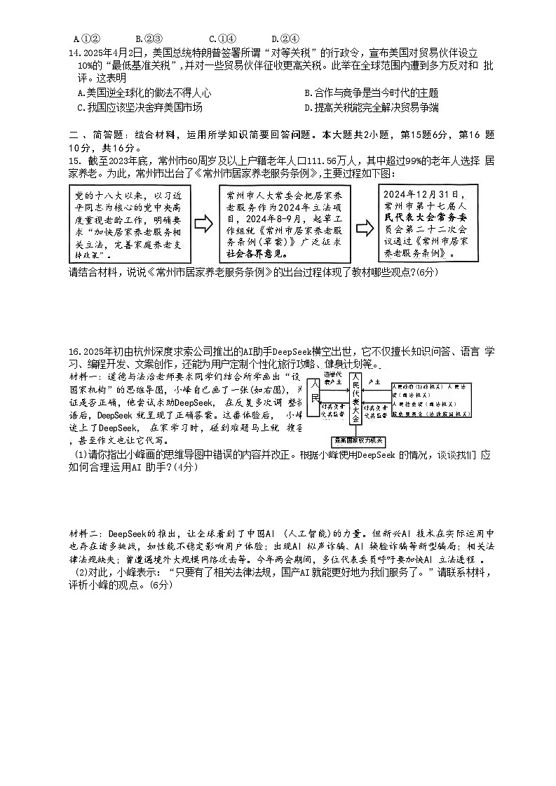 2025年江苏省常州市中考一模综合道德与法治试卷（中考模拟）(001)第3页