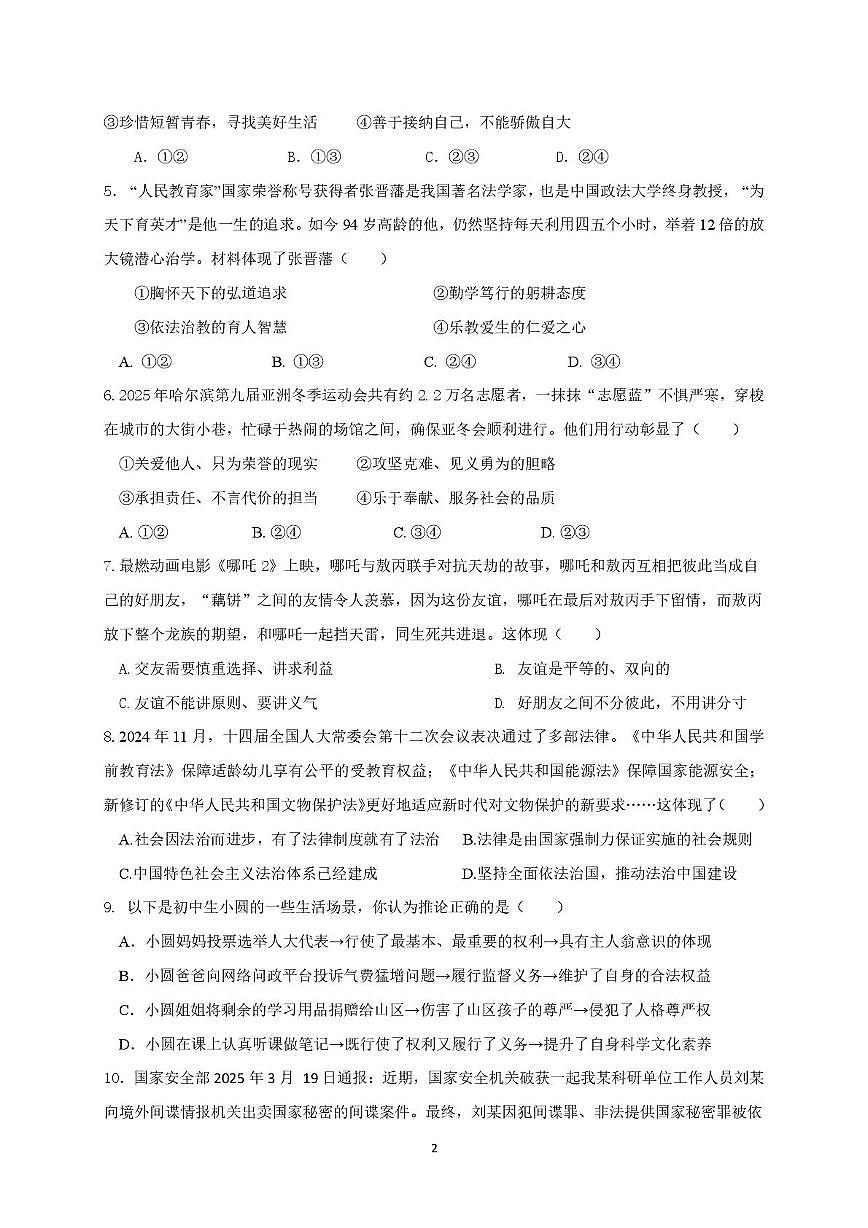 道法试题及答题卡 2025年惠阳区道法 一模试卷第2页