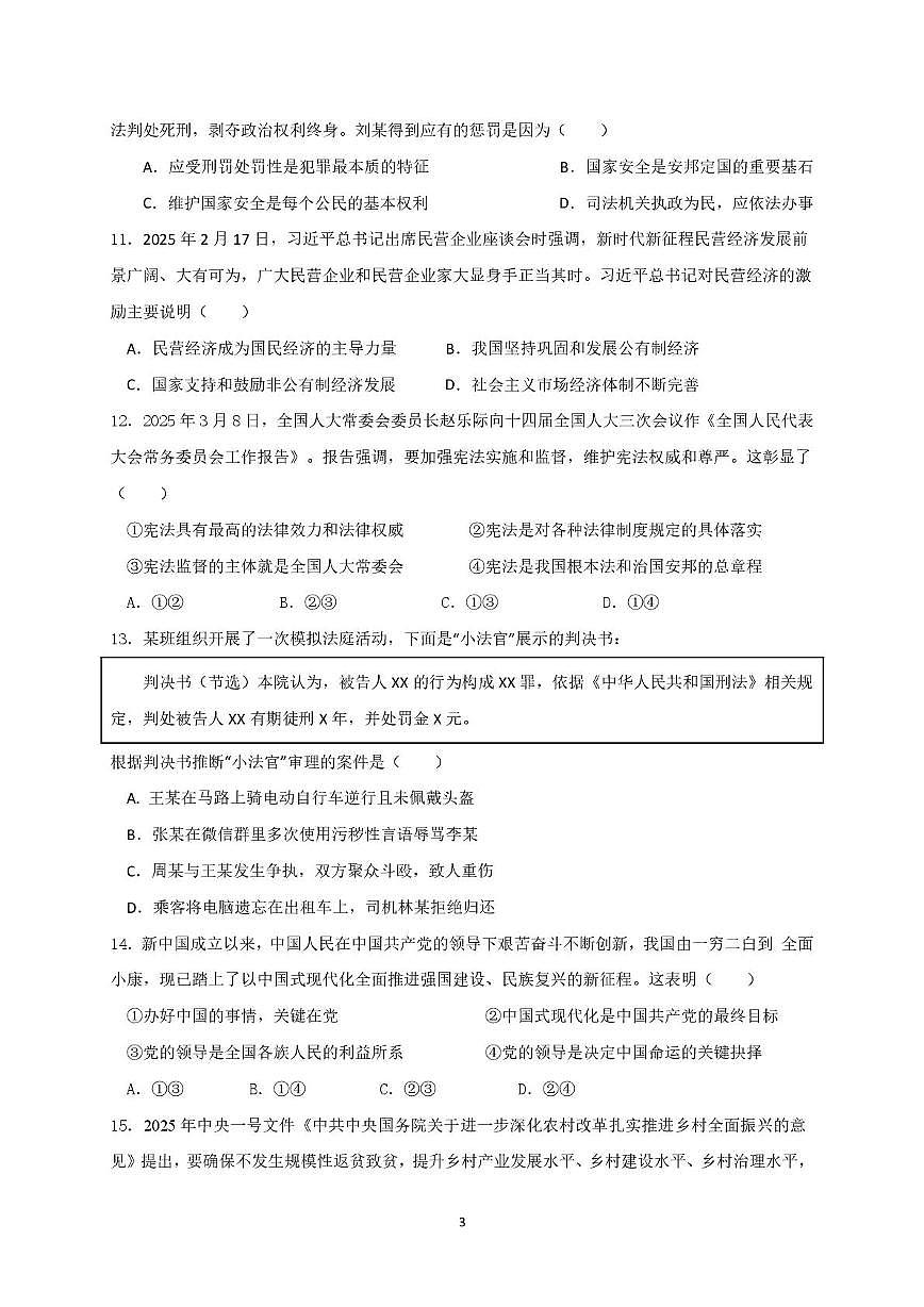道法试题及答题卡 2025年惠阳区道法 一模试卷第3页