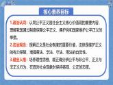 人教版八年級(jí)道德與法治下冊(cè)8.1公平正義的價(jià)值（教學(xué)課件）