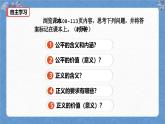 人教版八年級(jí)道德與法治下冊(cè)8.1公平正義的價(jià)值（教學(xué)課件）