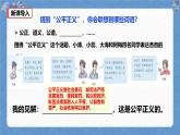 人教版八年級(jí)道德與法治下冊(cè)8.1公平正義的價(jià)值（教學(xué)課件）