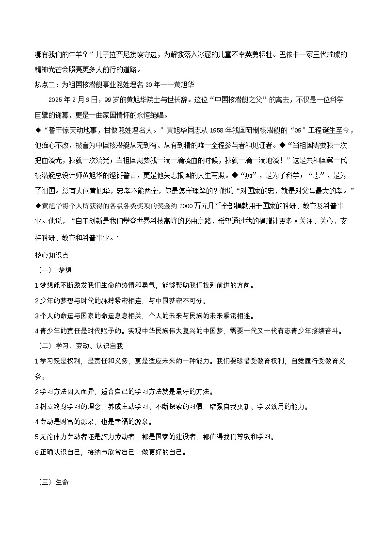 2025年中考道德与法治二轮专题复习：6个热点专题讲义（含练习题及答案）第2页