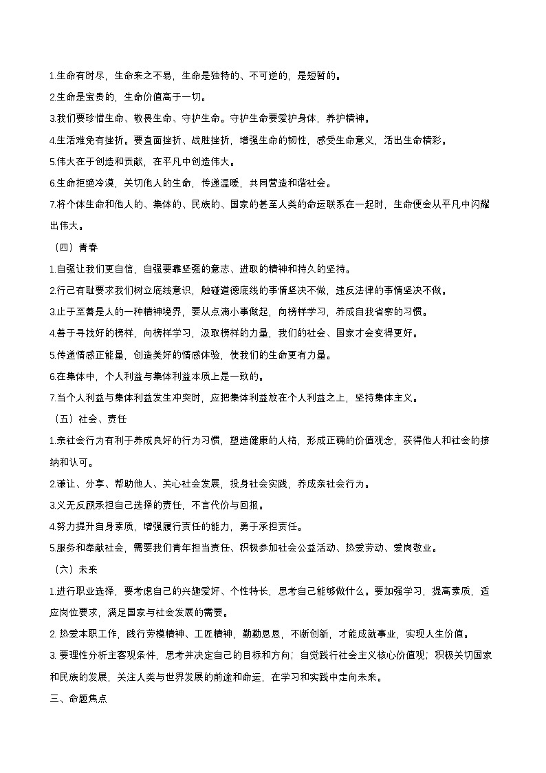 2025年中考道德与法治二轮专题复习：6个热点专题讲义（含练习题及答案）第3页