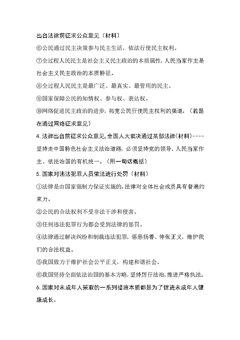 2025年中考道德与法治三轮冲刺：高频试题必背答题模板 讲义第2页