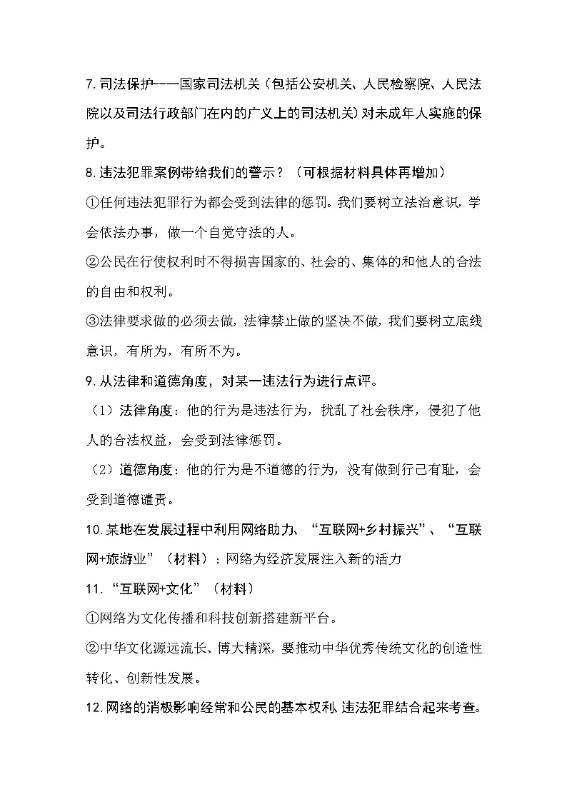 2025年中考道德与法治三轮冲刺：高频试题必背答题模板 讲义第3页