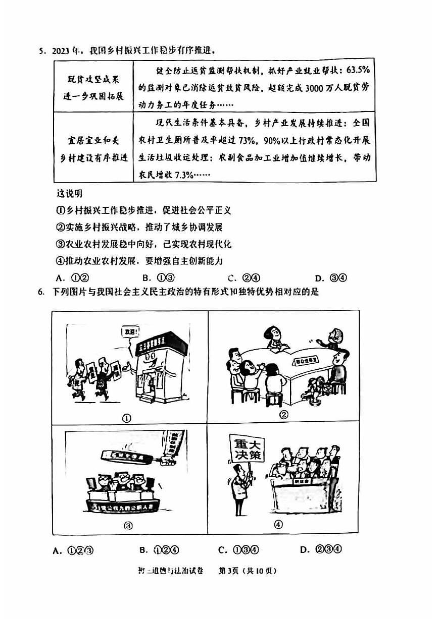 2024北京石景山初三（上）期末道德与法治试卷（含答案）第3页
