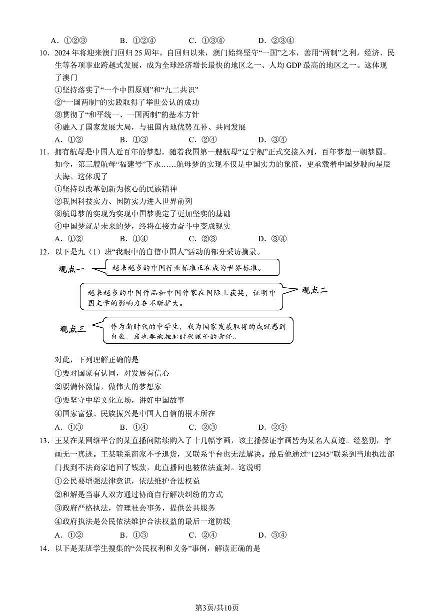 2024北京房山初三（上）期末道德与法治试卷（含答案）第3页