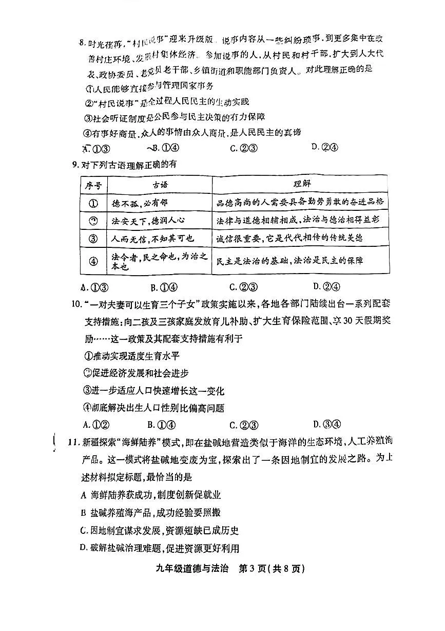 2024北京丰台初三（上）期末道德与法治试卷（含答案）第3页