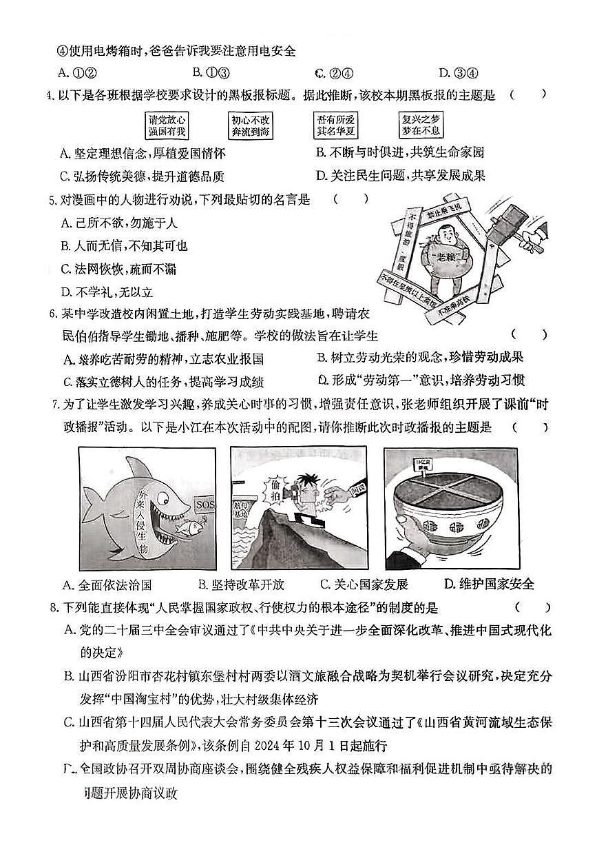 2025年中考模拟试卷道德与法治试卷含答案第2页