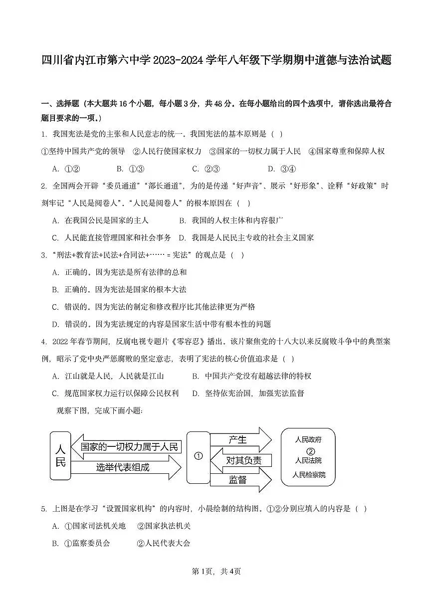 25届政治初中道德与法治八下半期考试卷第1页