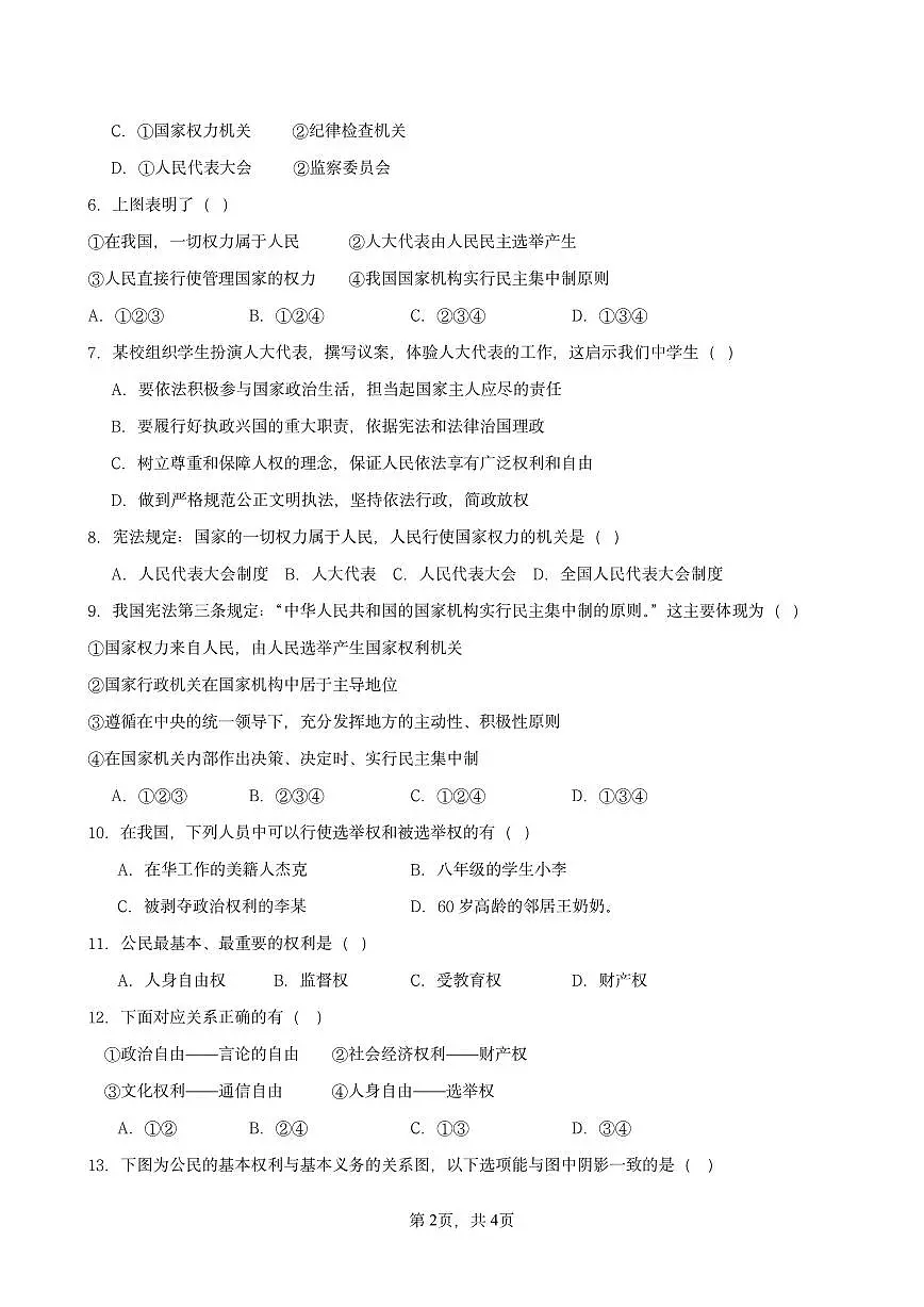 25届政治初中道德与法治八下半期考试卷第2页