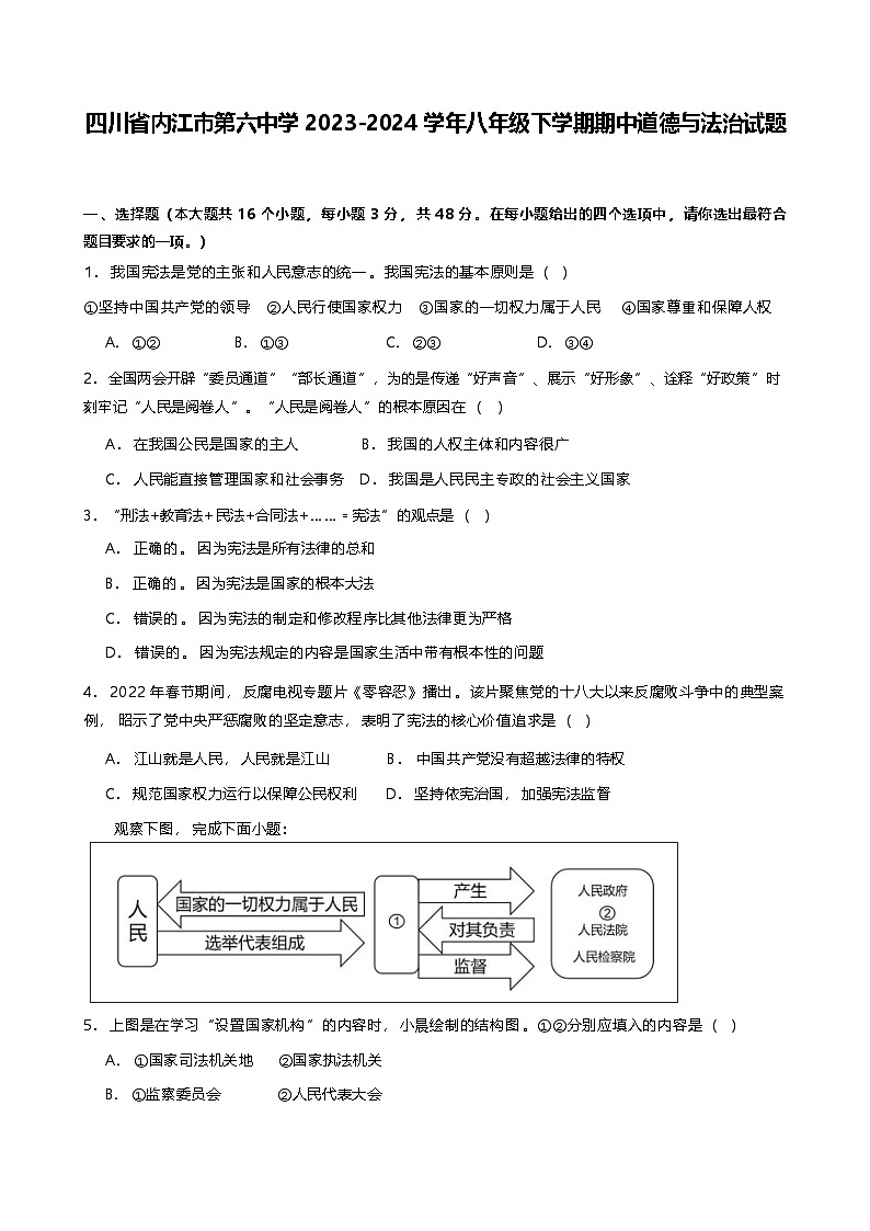 25届政治初中道德与法治八下半期考试卷第1页