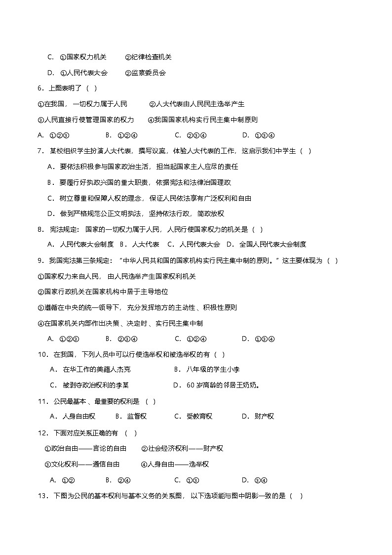 25届政治初中道德与法治八下半期考试卷第2页