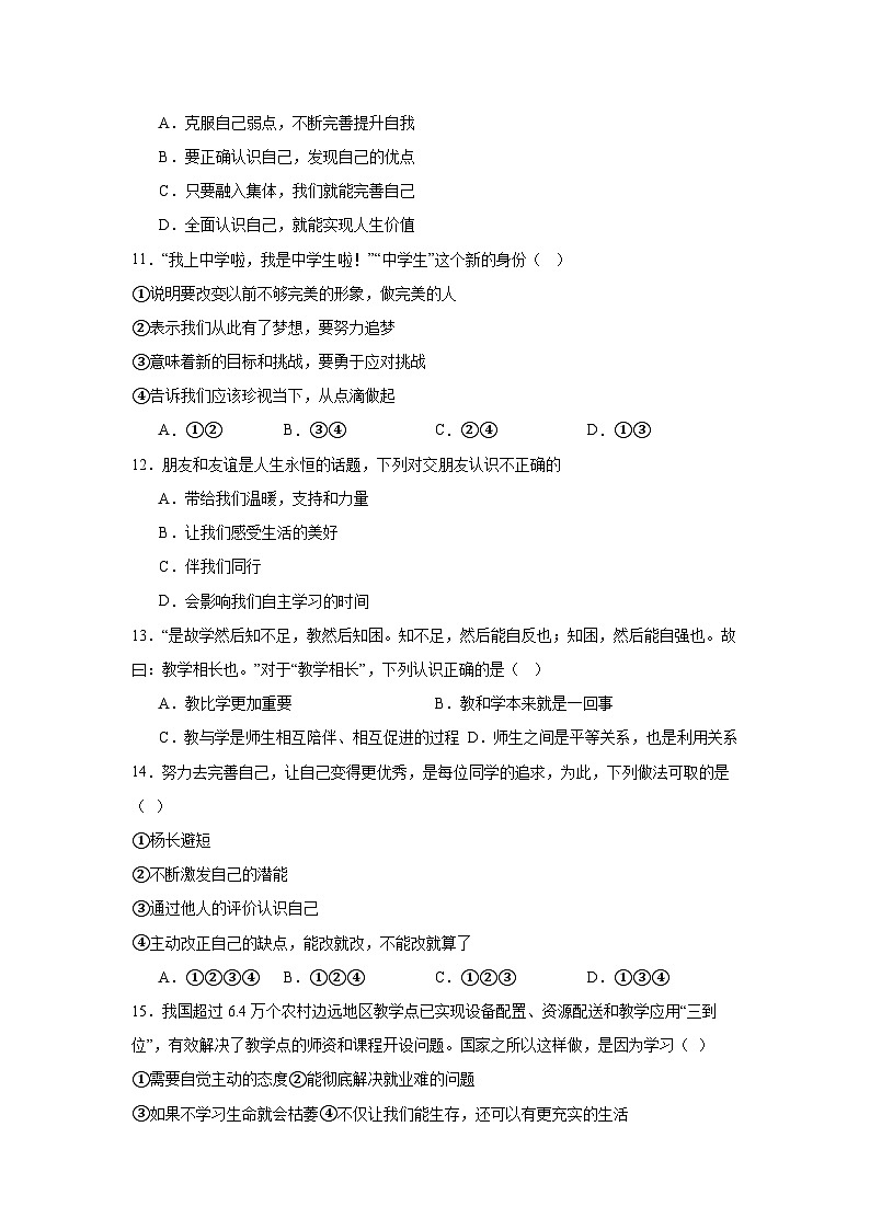 广东省清远市清新区第四中学教育集团2024-2025学年七年级上学期11月期中道德与法治试题第3页
