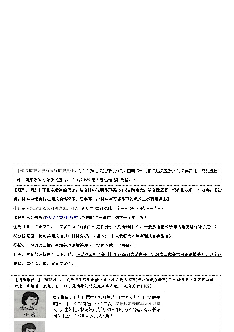 统编版（2024）七年级下册道德与法治期末复习：常考题型答题技巧 讲义第2页