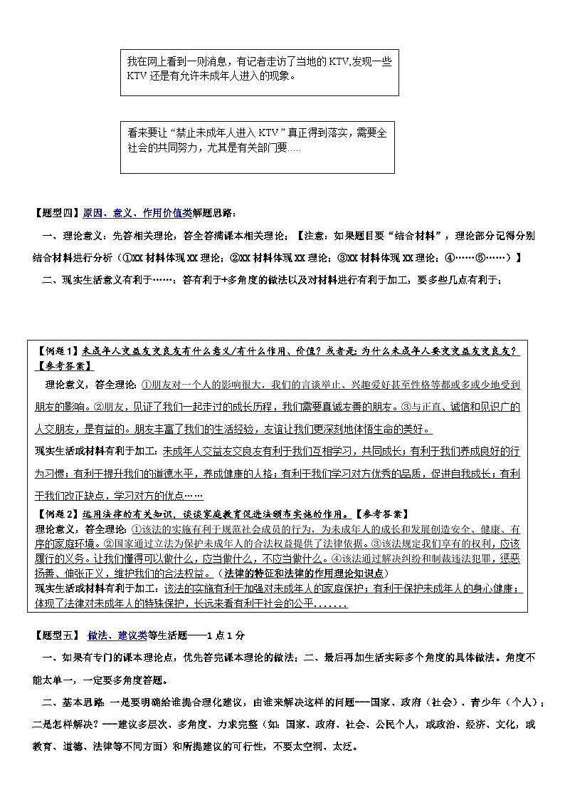 统编版（2024）七年级下册道德与法治期末复习：常考题型答题技巧 讲义第3页