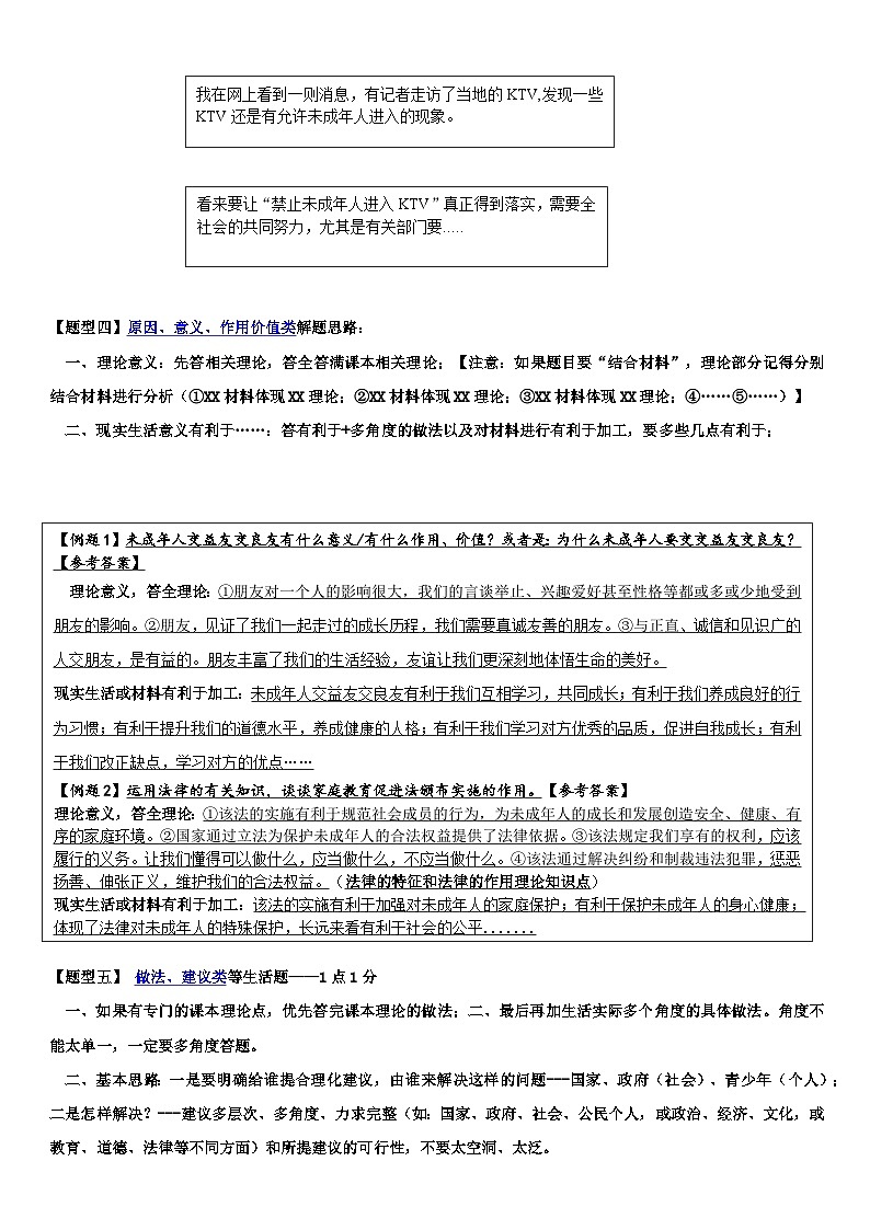统编版（2024）七年级下册道德与法治期末复习：常考题型答题技巧 讲义第3页