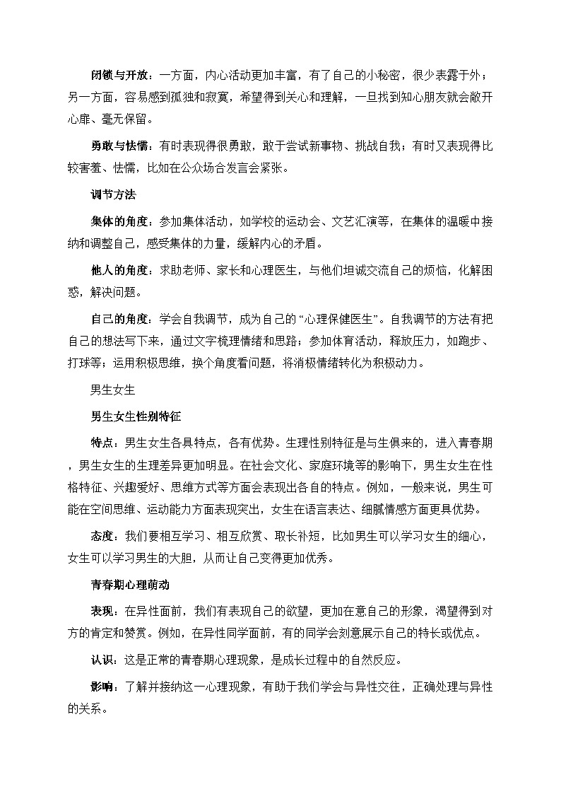 统编版（2024）七年级下册道德与法治期末复习：全册各单元每课知识点提纲 讲义第3页
