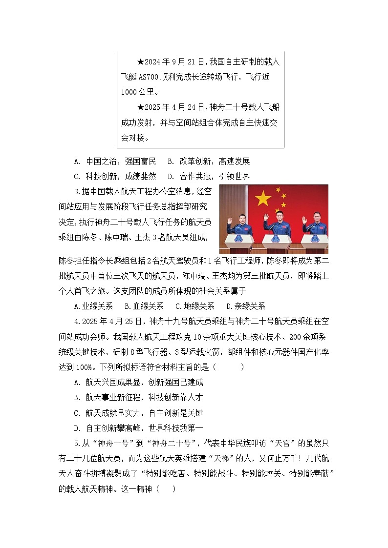 2025年中考与法治三轮冲刺：时政热点选择题 刷题练习题汇编（含答案）第2页