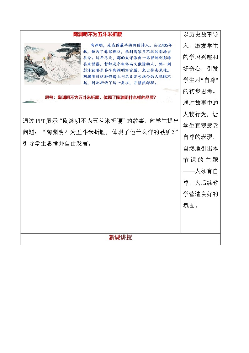 统编版（2024）七年级下册道德与法治第三课《人贵自尊》教案（2课时）第3页