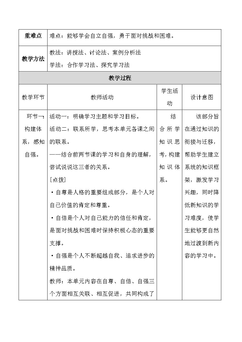 统编版（2024）七年级下册道德与法治第五课《人生当自强》教案（共2课时）第3页