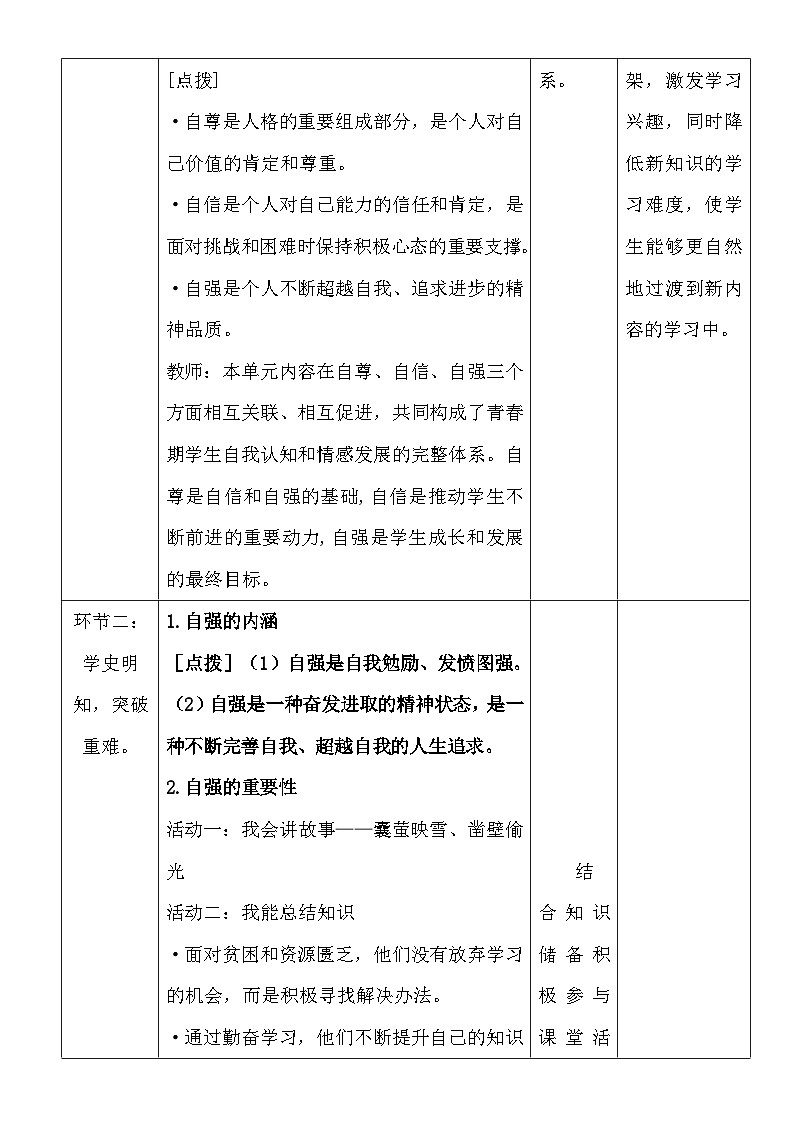 统编版（2024）七年级下册道德与法治第五课《人生当自强》教案（2课时）第3页