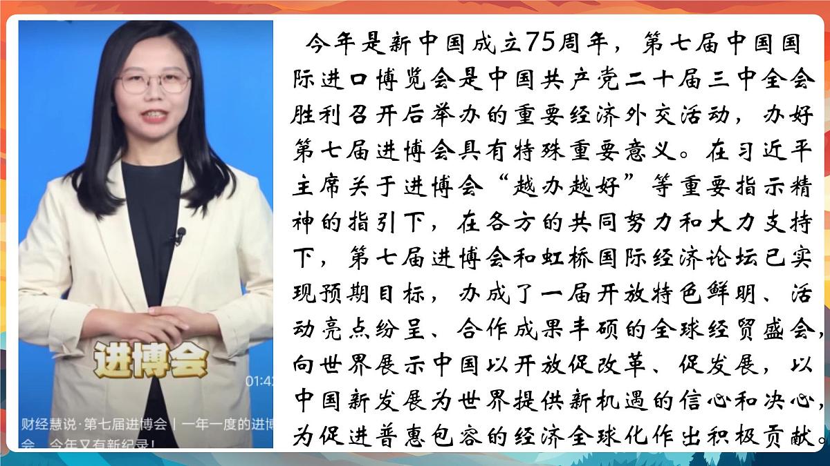 专题07 从中国国际进博会的盛况中感受国家影响力【PPT课件】-2025年中考总复习：道德与法治时政专题第5页