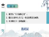7.1+影響深遠的人文精神++課件-+2024-2025學年統(tǒng)編版道德與法治七年級下冊