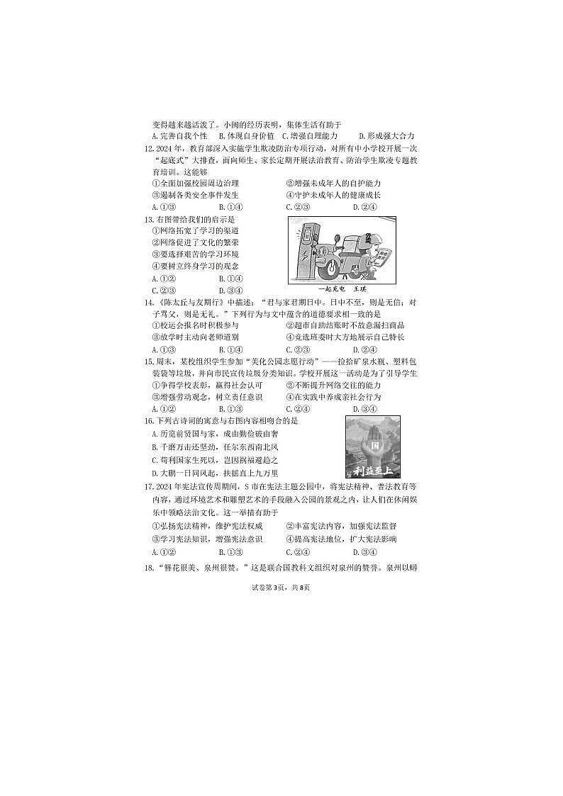 2024-2025学年福建省三明市九年级第二学期质量检测试卷道德与法治 试题(二检)第3页