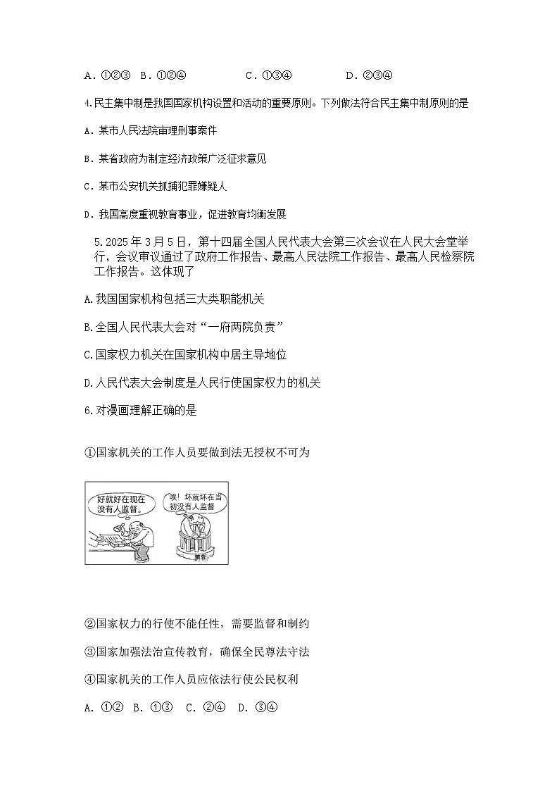 2024-2025学年山东省烟台长岛第二实验学校八年级第二学期质量检测试卷道德与法治 试题第2页