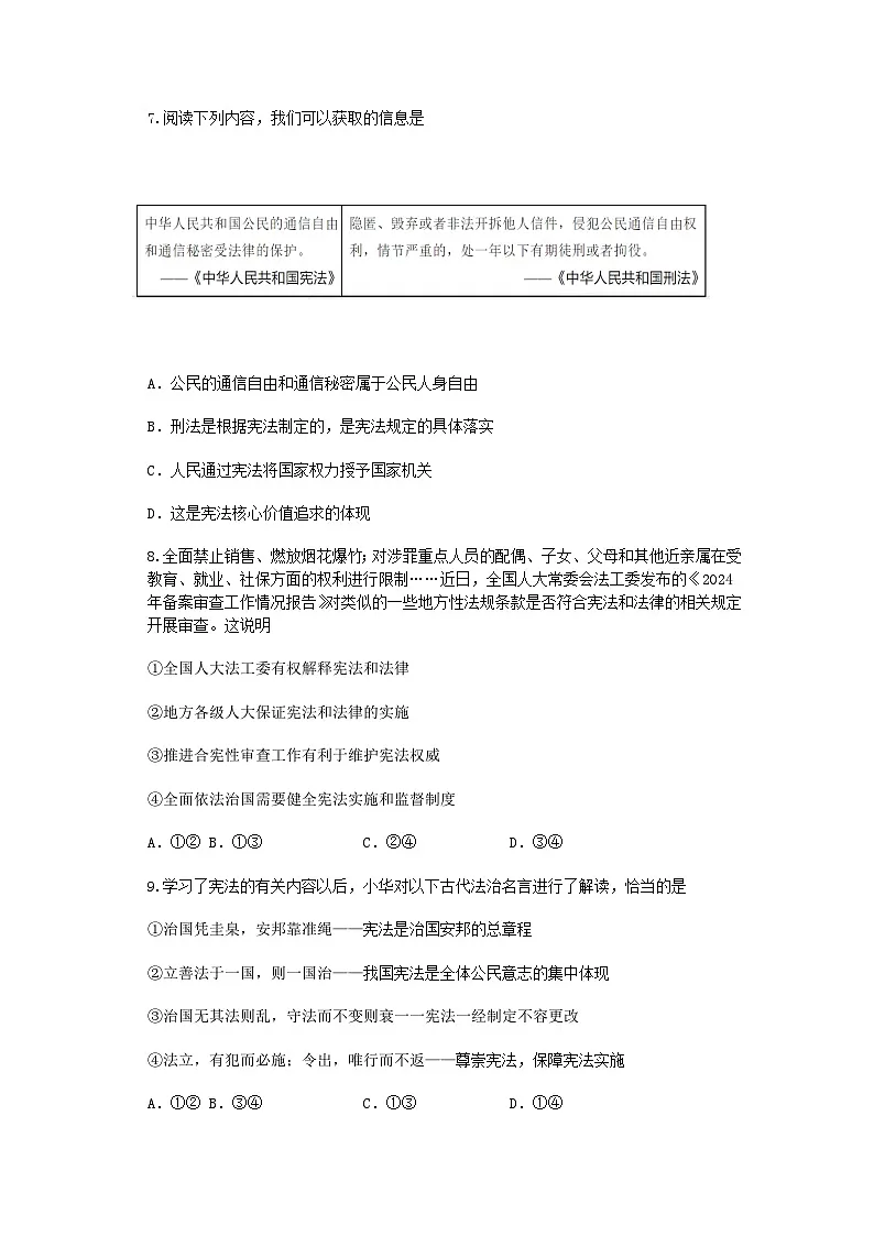 2024-2025学年山东省烟台长岛第二实验学校八年级第二学期质量检测试卷道德与法治 试题第3页