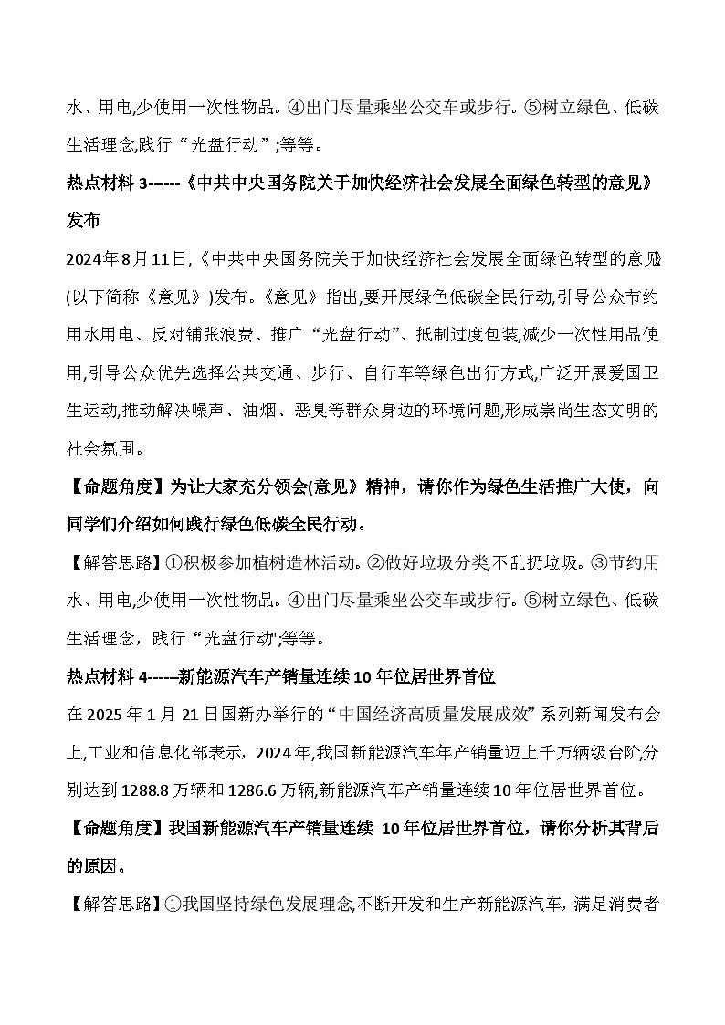 2025年中考与法治热点专题复习：推动绿色发展 描绘美丽中国新画卷（含练习题及答案）第2页