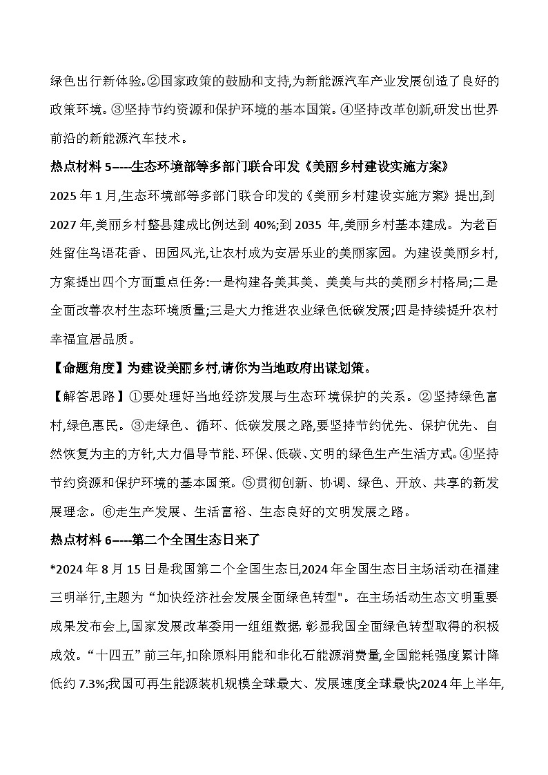 2025年中考与法治热点专题复习：推动绿色发展 描绘美丽中国新画卷（含练习题及答案）第3页