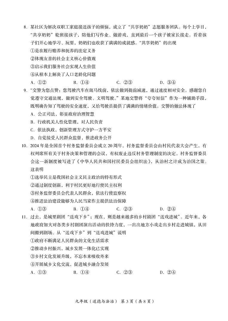 2024北京海淀初三二模道德与法治试卷(含答案）第3页