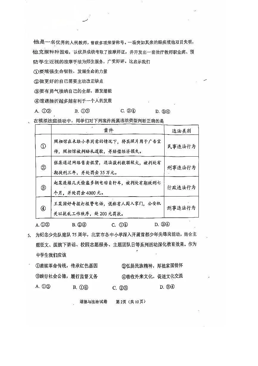 2024北京石景山初三二模道德与法治试卷(含答案）第2页