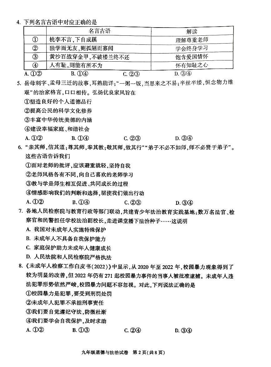 2024北京朝阳初三二模道德与法治试卷(含答案）第2页
