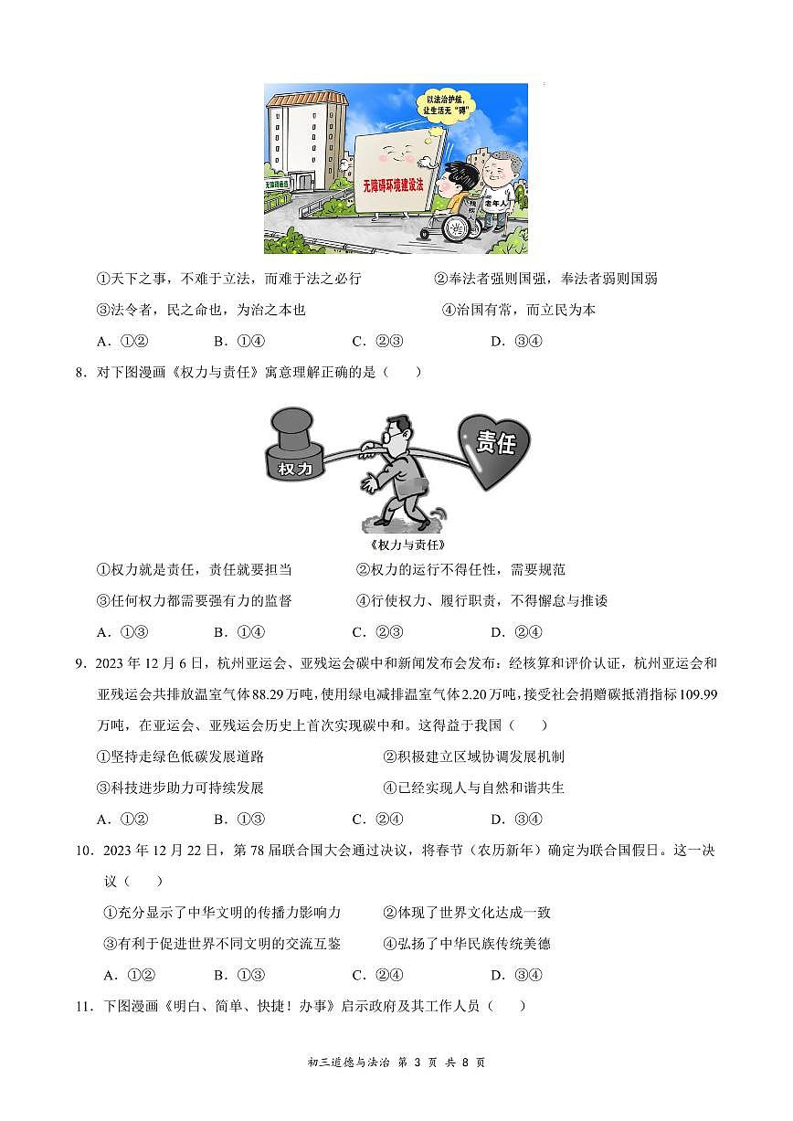 2024年5月深圳市福田区5校初三三模道法试卷（含答案）第3页