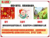 6.1 歷久彌新的思想理念 課件- 2024-2025學(xué)年統(tǒng)編版道德與法治七年級(jí)下冊(cè)