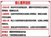 6.1 歷久彌新的思想理念 課件- 2024-2025學(xué)年統(tǒng)編版道德與法治七年級(jí)下冊(cè)