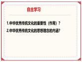 6.1 歷久彌新的思想理念 課件- 2024-2025學(xué)年統(tǒng)編版道德與法治七年級(jí)下冊(cè)