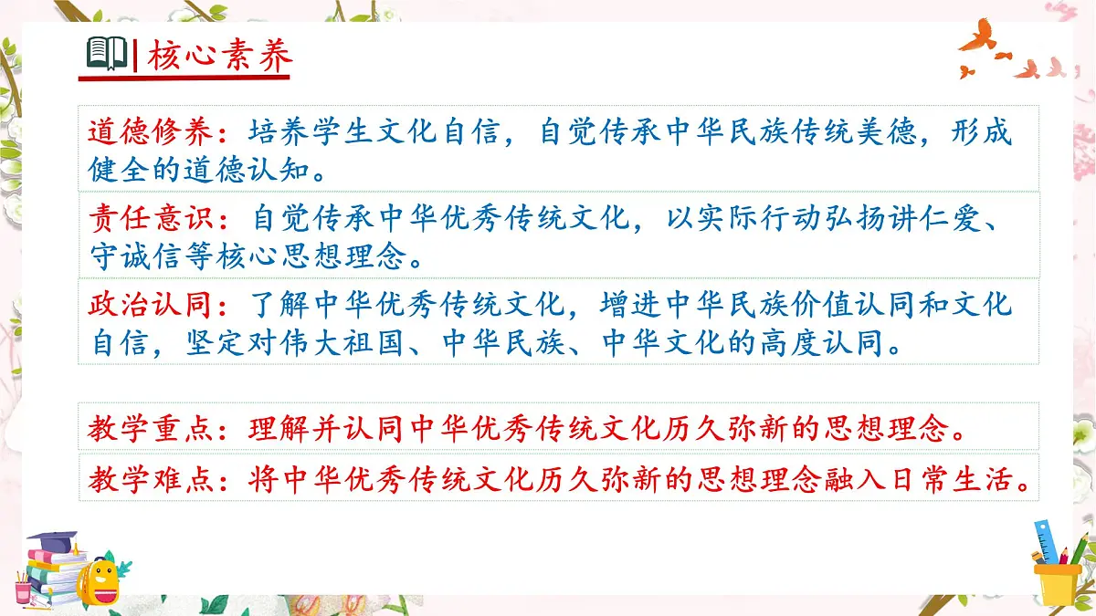 6.2 做核心思想理念的传承者 课件-2024-2025学年统编版道德与法治七年级下册第2页