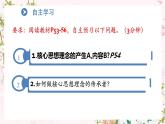 6.2 做核心思想理念的傳承者 課件-2024-2025學(xué)年統(tǒng)編版道德與法治七年級下冊