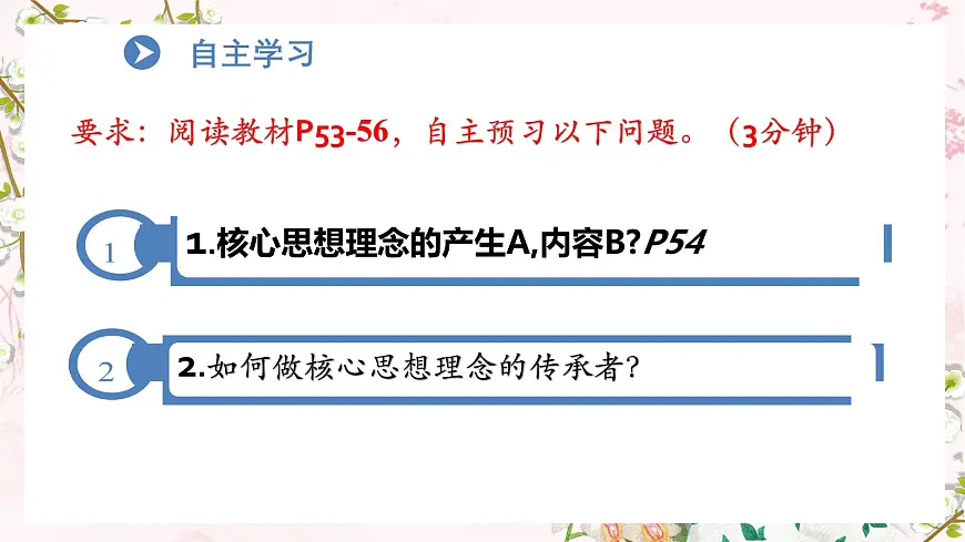 6.2 做核心思想理念的传承者 课件-2024-2025学年统编版道德与法治七年级下册第3页