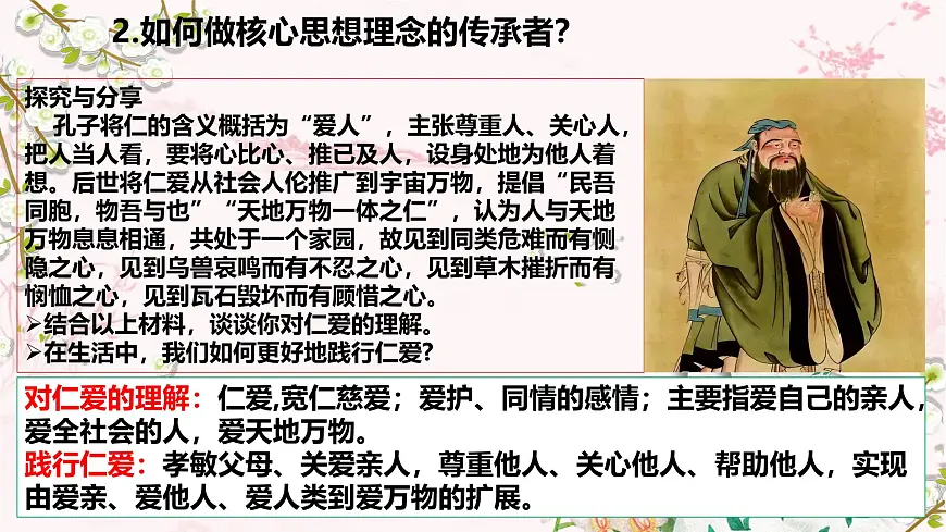 6.2 做核心思想理念的传承者 课件-2024-2025学年统编版道德与法治七年级下册第6页