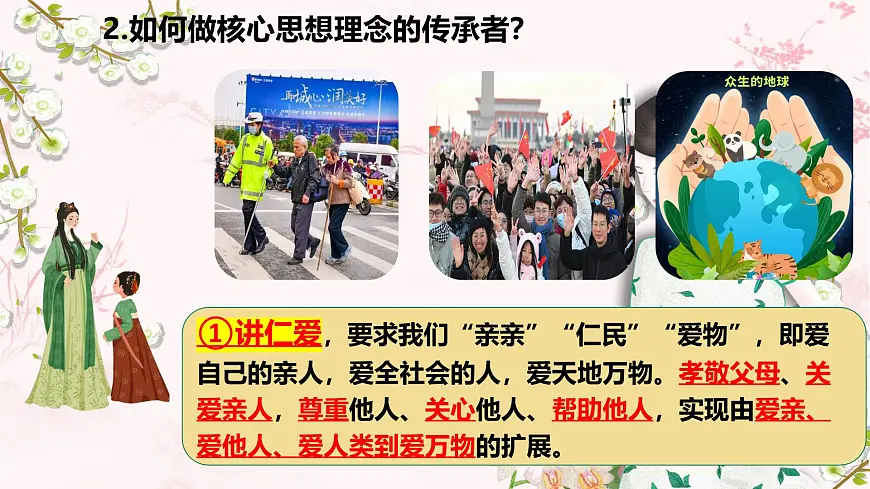 6.2 做核心思想理念的传承者 课件-2024-2025学年统编版道德与法治七年级下册第7页