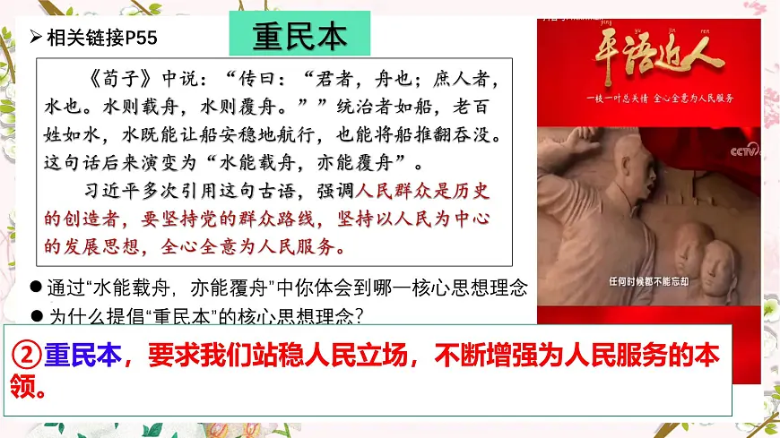 6.2 做核心思想理念的传承者 课件-2024-2025学年统编版道德与法治七年级下册第8页